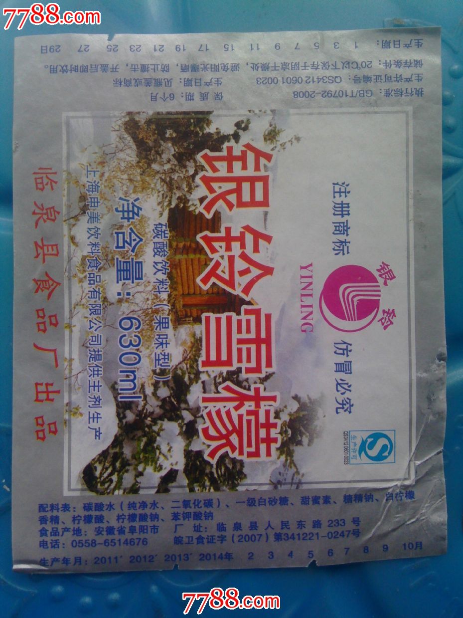 银铃雪檬酒标-揭瓶标