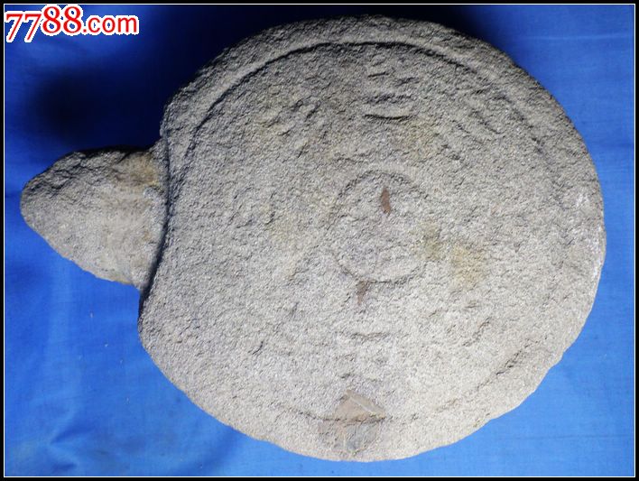 古代石龟刻八卦图(镇宅兽)