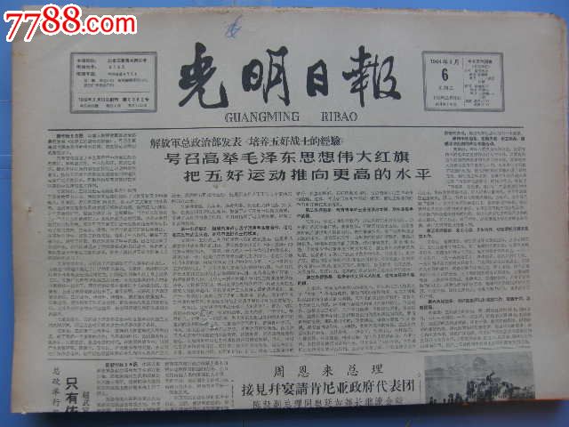 光明日报…19640506…生日报…大庆油田李天照采油井组纪事