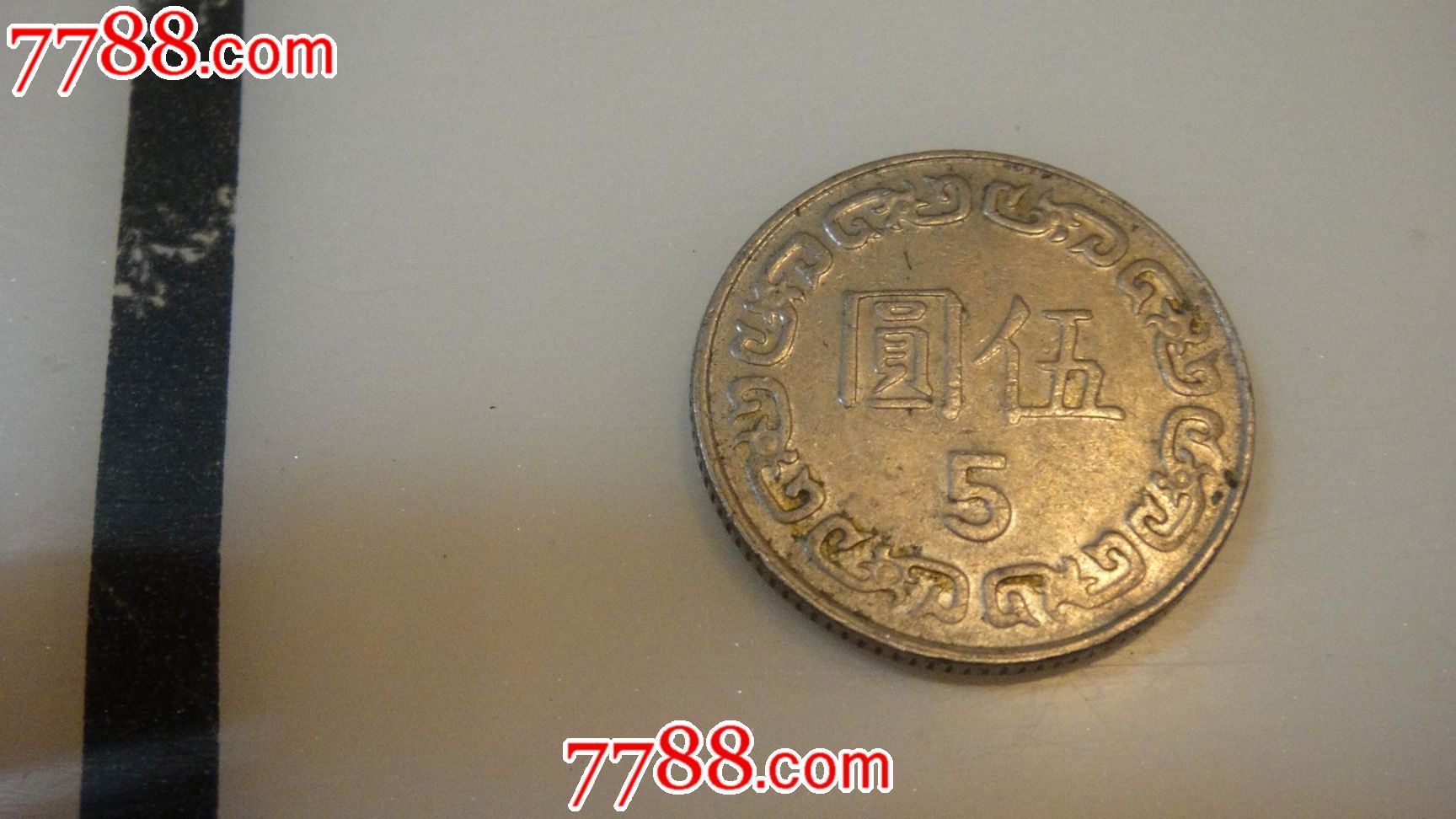 中华民国七十八年5圆硬币_港澳台钱币_第2张_七七八八钱币收藏