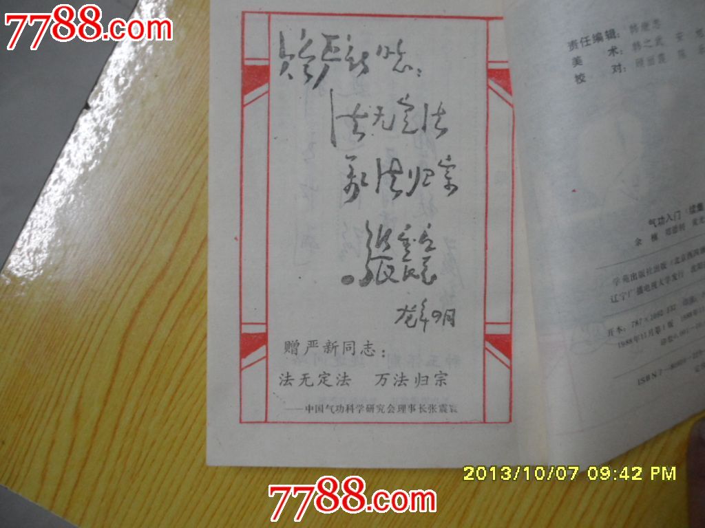 严新大师.气*入门.功法-书法和药方2本合售【5号箱】