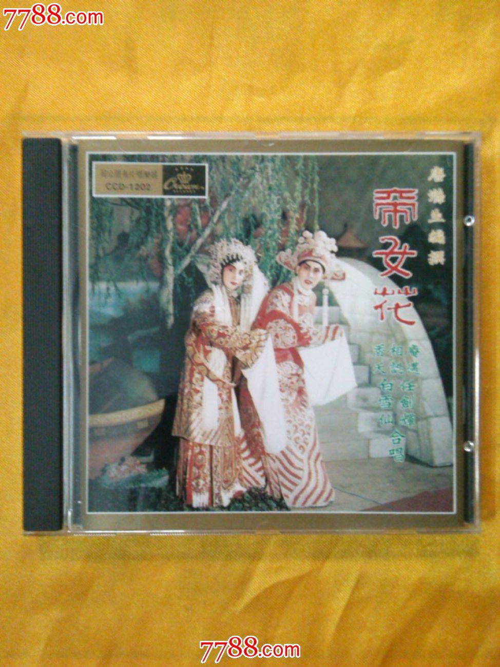 任剑辉白雪仙合唱《帝女花》日本天龙虚字1b1版cd95新