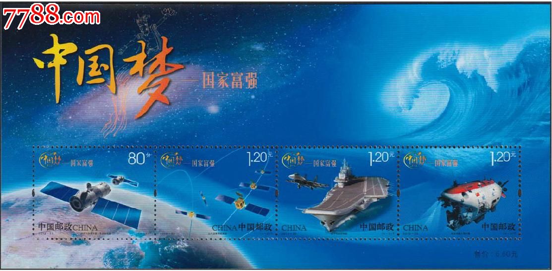 2013-25《中国梦—国家富强》小全张