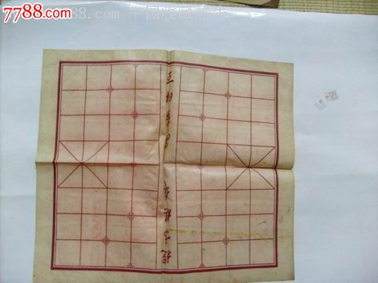 50-60年代老象棋塑质棋纸