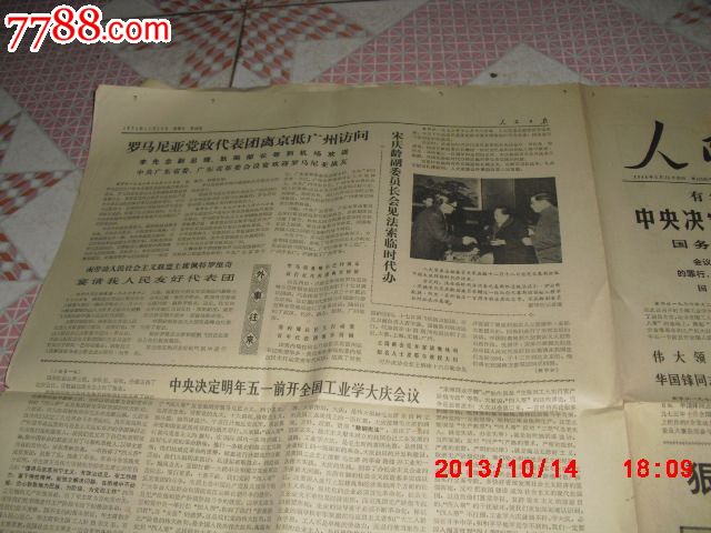 76年一张报纸