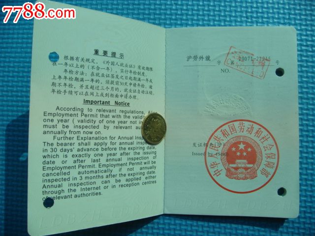 外国人就业证-两本合售