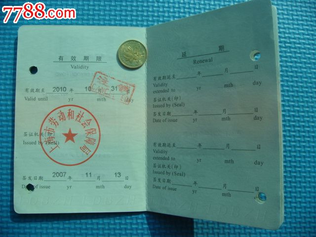 外国人就业证-两本合售