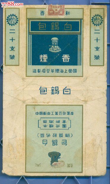 白锡包烟标----国营上海烟草公司制造