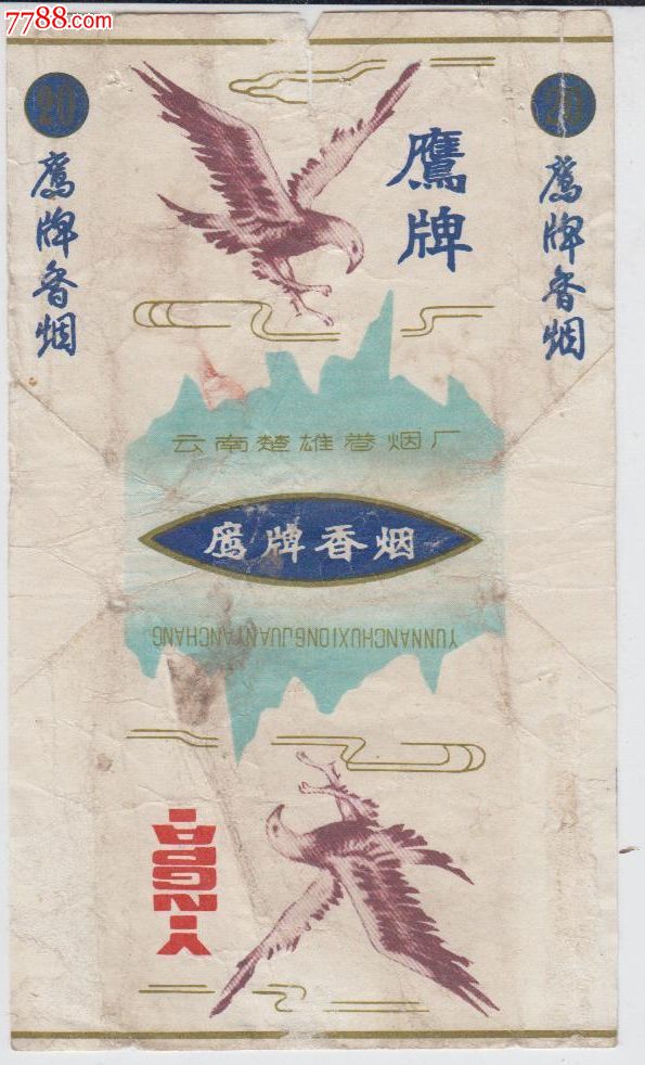 鹰牌(云南楚雄卷烟厂)