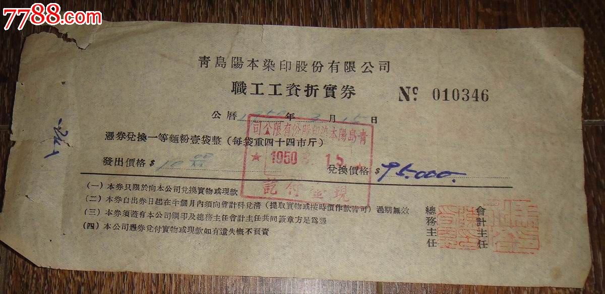 五十年代青岛【职工工资折实卷】