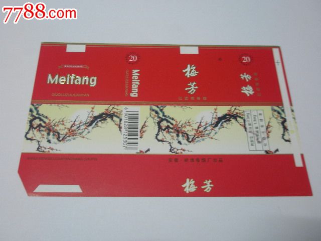 梅芳『84s横条码标a』品如图:版本一,背清【安徽·蚌埠卷烟厂出品】