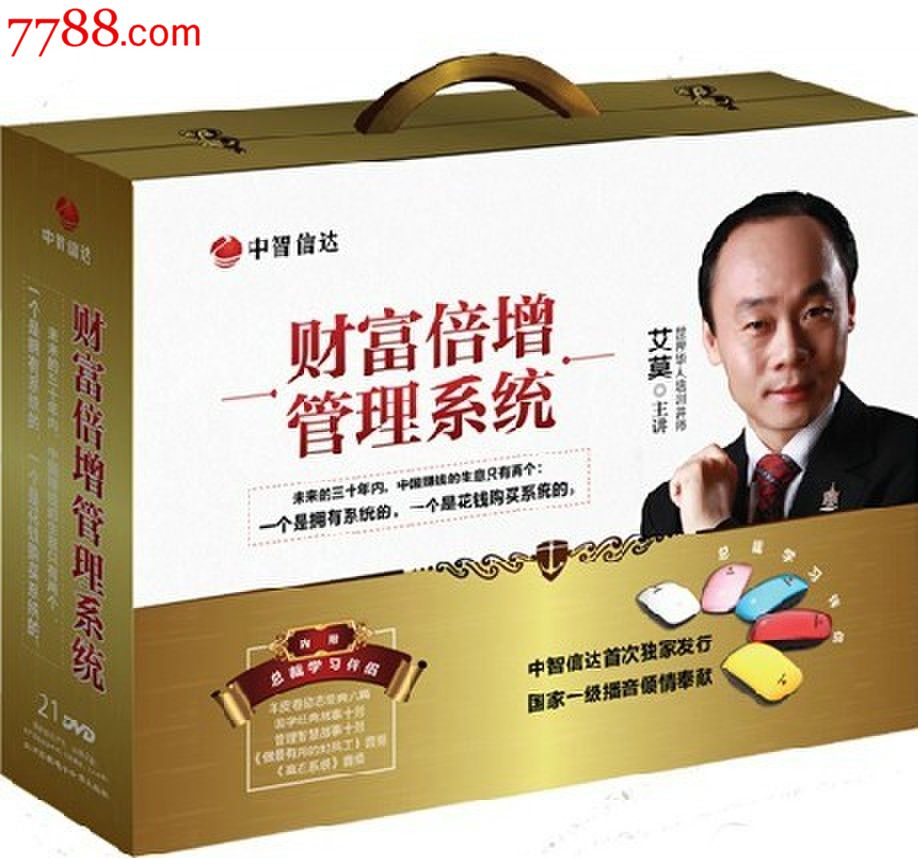 财富倍增管理系统dvd