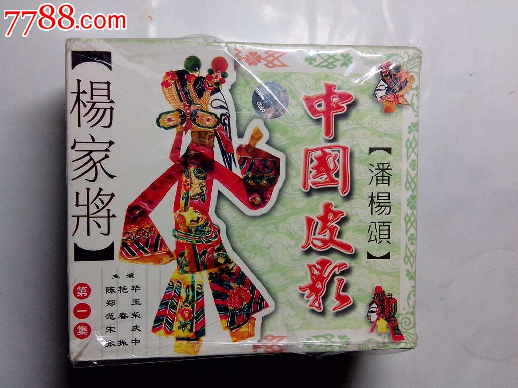 杨家将-潘杨讼中国皮影大全