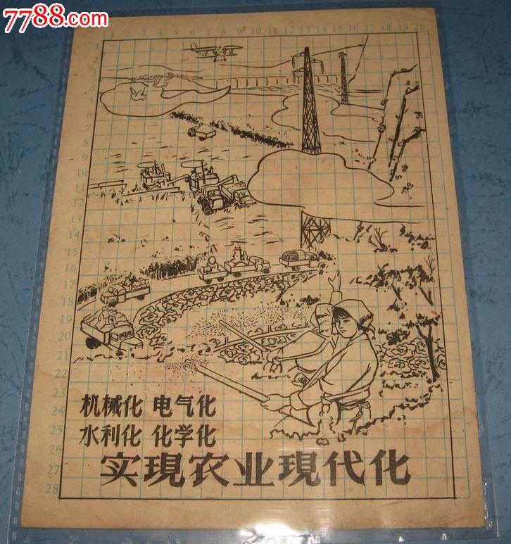 解放初实现农业现代化32开宣传画
