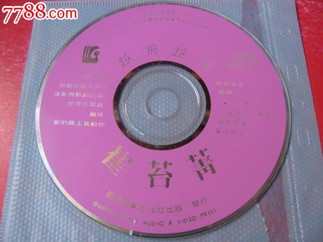 崔苔菁【越飞越高】