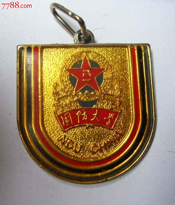 国防大学牌一个