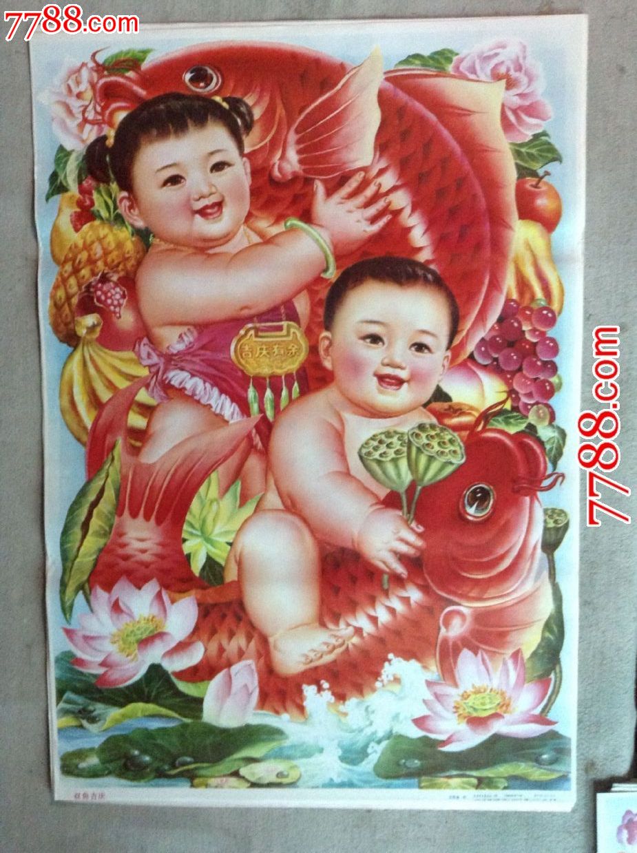 双鱼吉庆-价格:7元-se20414724-年画/宣传画-零售-中国收藏热线