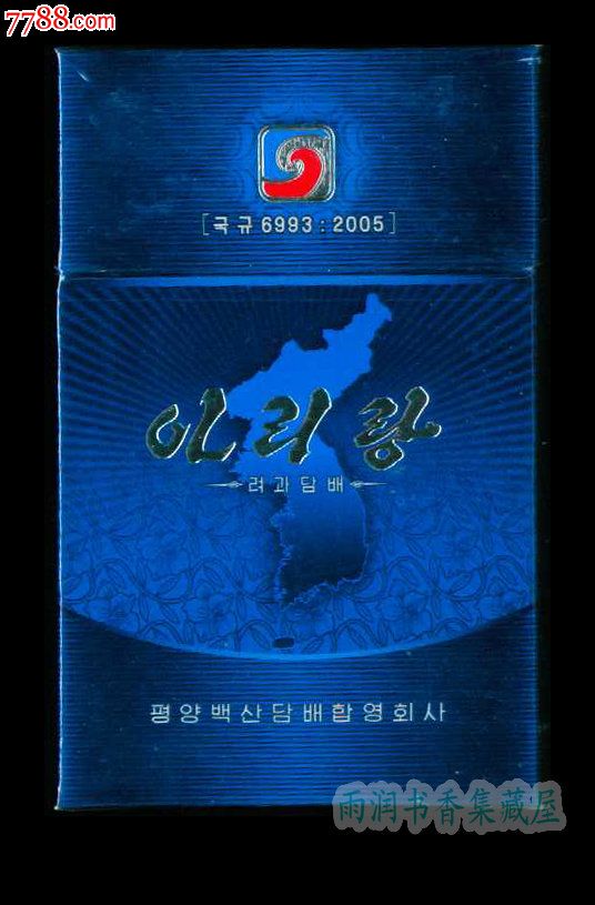 朝鲜实物烟(阿里郎)1(8676000003918)