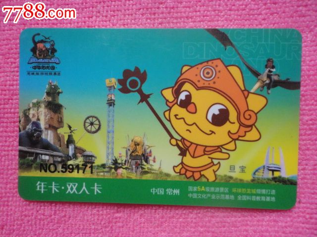 中国恐龙园年卡双人卡