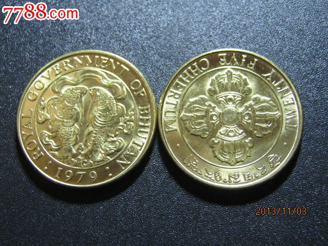 不丹-25切特鲁姆-硬币