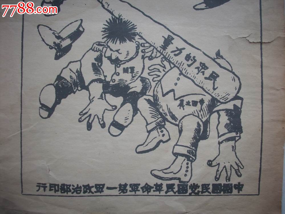 北伐战争卡通画图片