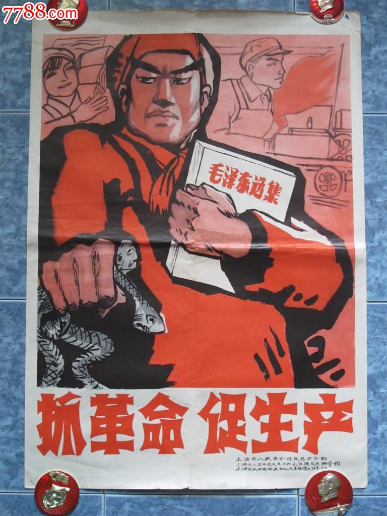大文革精品2开宣传画《抓革命促生产》