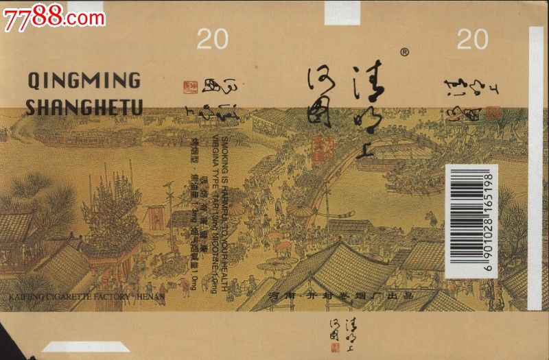 清明上河图全景标少见