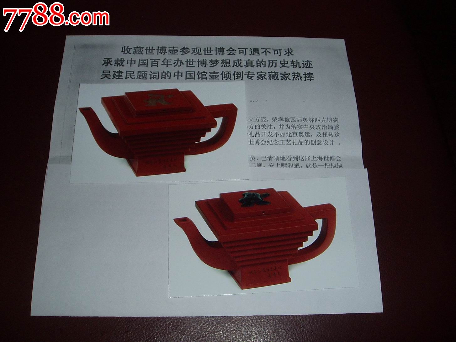 世博中国馆壶照片_价格55元_第1张_中国收藏热线