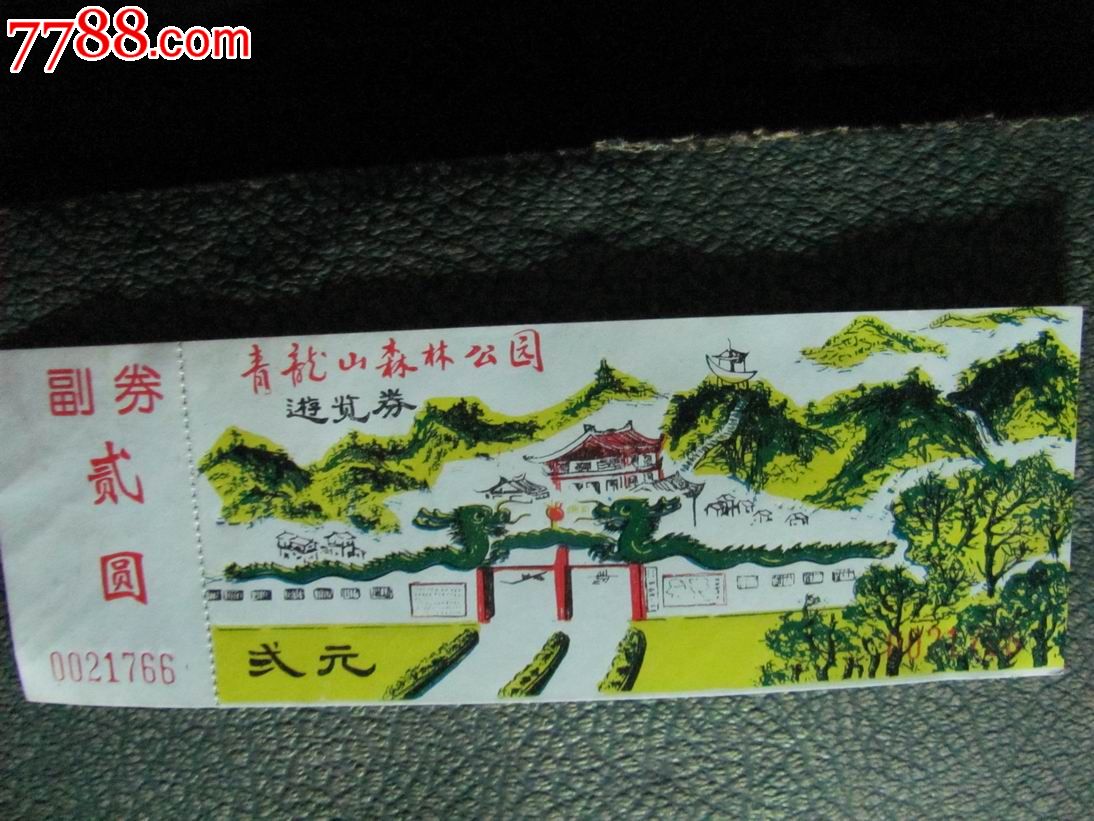 青龙山旅游度假区门票图片