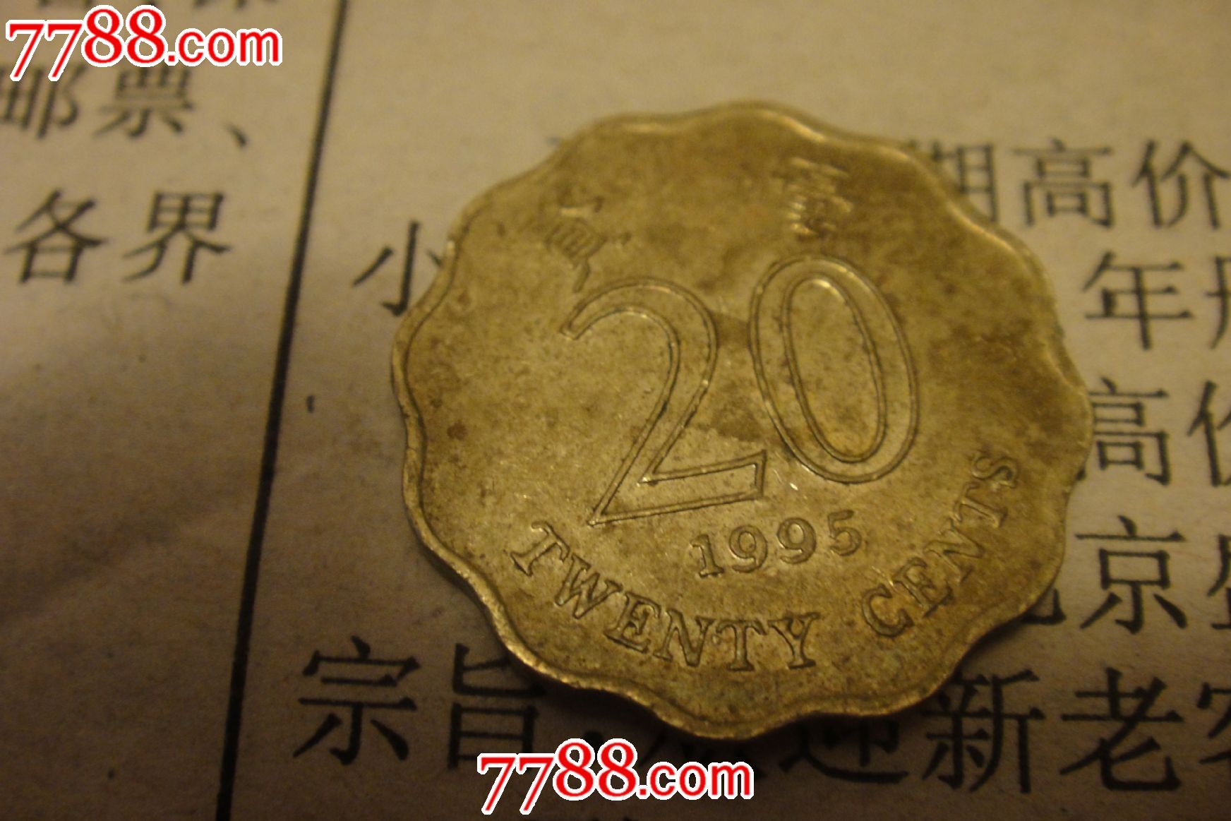 1995年香港2毫硬幣