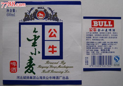 年代不详,河北,长方形,,单枚,,, 简介: 河北斌杨集团山海关公牛啤酒厂