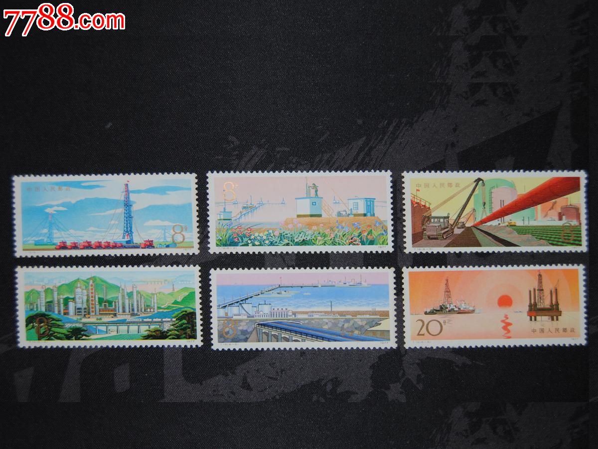 保真t19发展中的石油工业全新成套邮票全品原胶