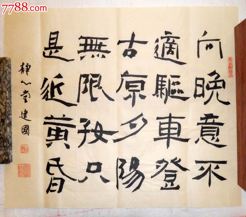 实力派书法家姚建国先生隶书斗方作品