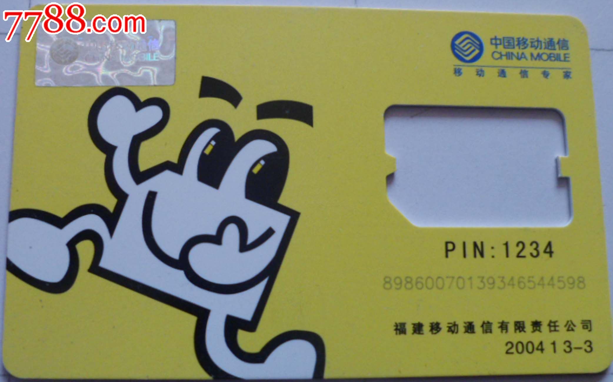 福建移动sim空芯卡/动感地带