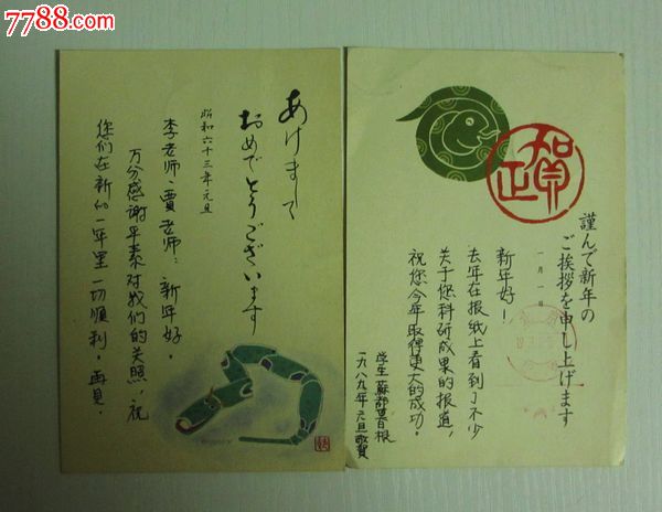 日本明信片2张