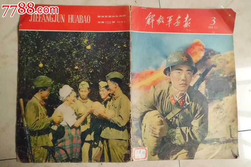 解放軍畫報1959年3月號