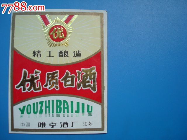 寻觅睢宁街头的独特酒香