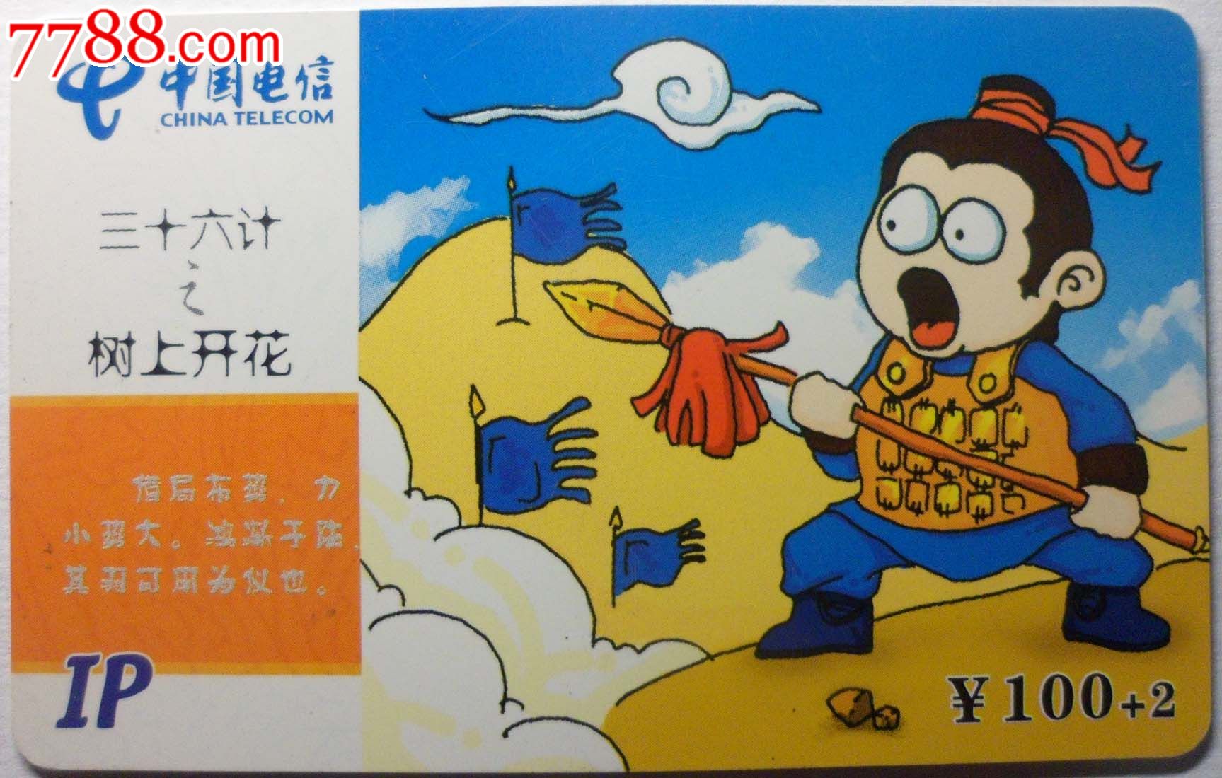 三十六计之树上开花的故事