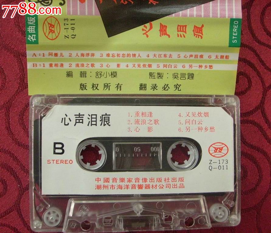 心声泪痕