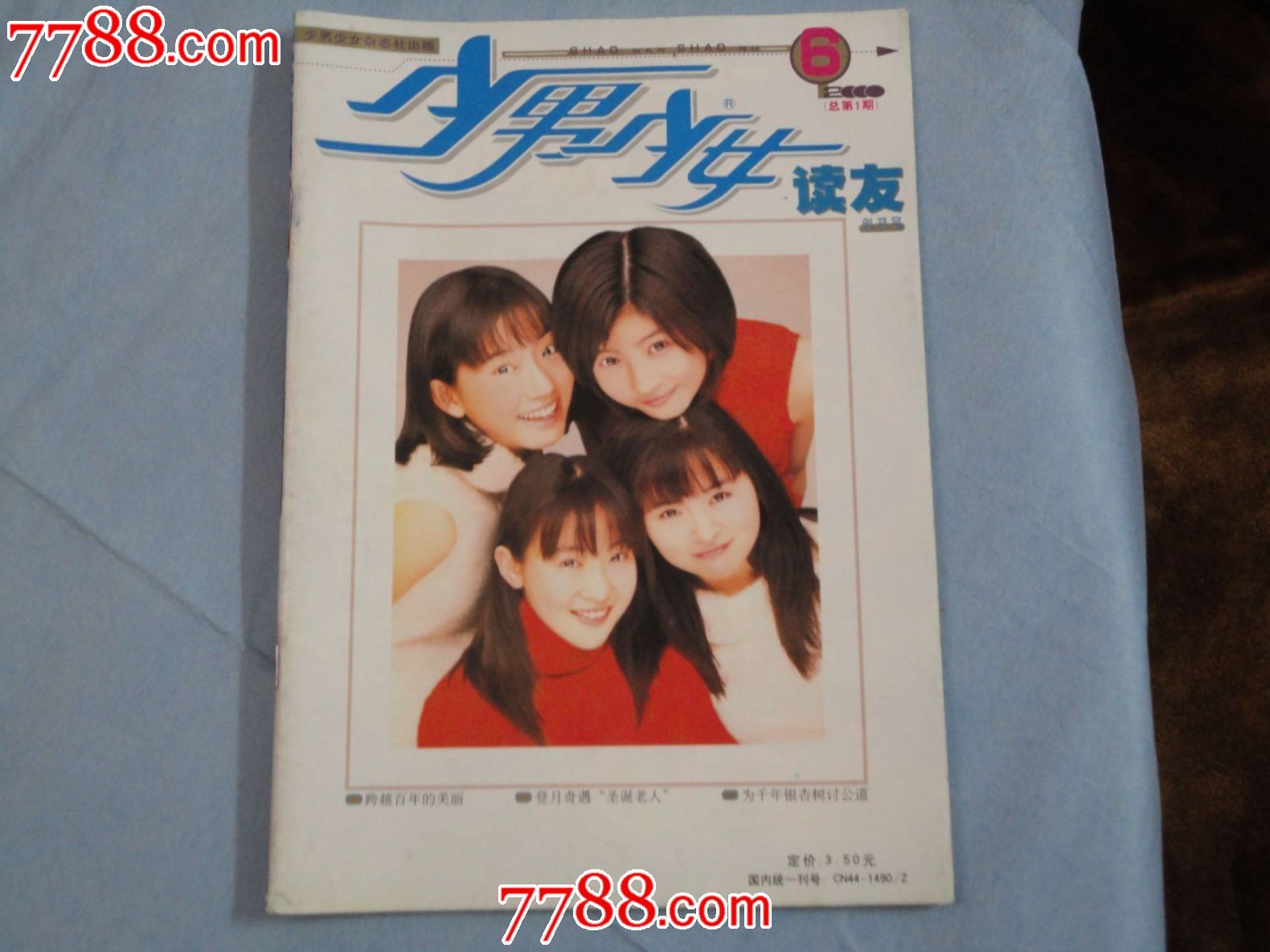 少男少女创刊号