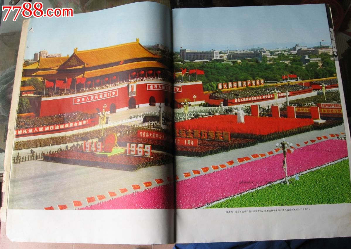 12【建国20周年特辑】带增页