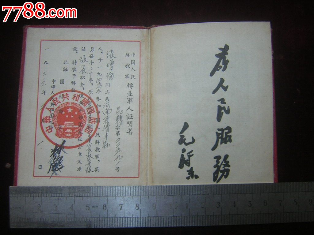 1966年军人转业证