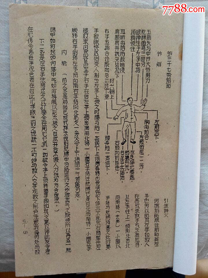 陳家溝太極拳拳譜1-6冊全宦大海複印件