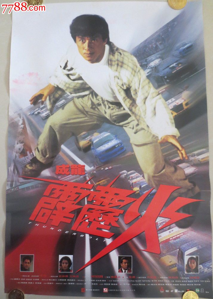 霹雳火-价格:20元-se21148259-电影海报-零售-中国收藏热线