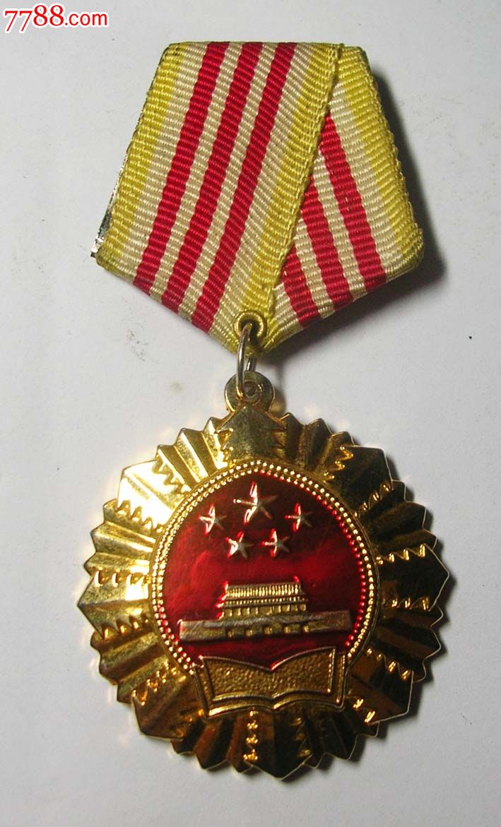 最高人民检察院三等奖章