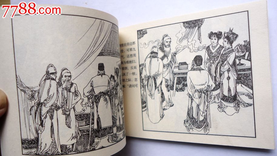 黑齿国,镜花缘之四