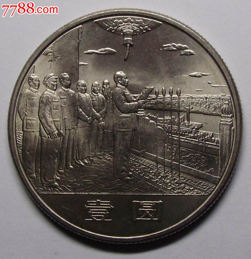 建国35周年开国大典1枚(2)-价格:220元-se21346167-普通纪念币-零售