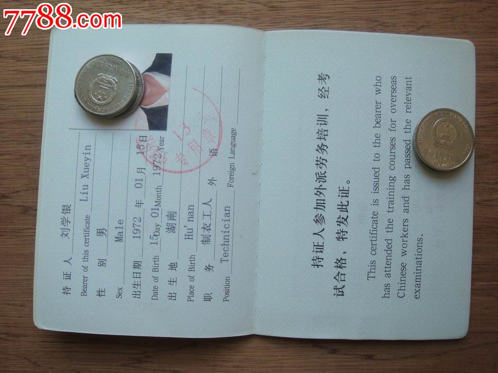 派往澳门---外派劳务培训合格证