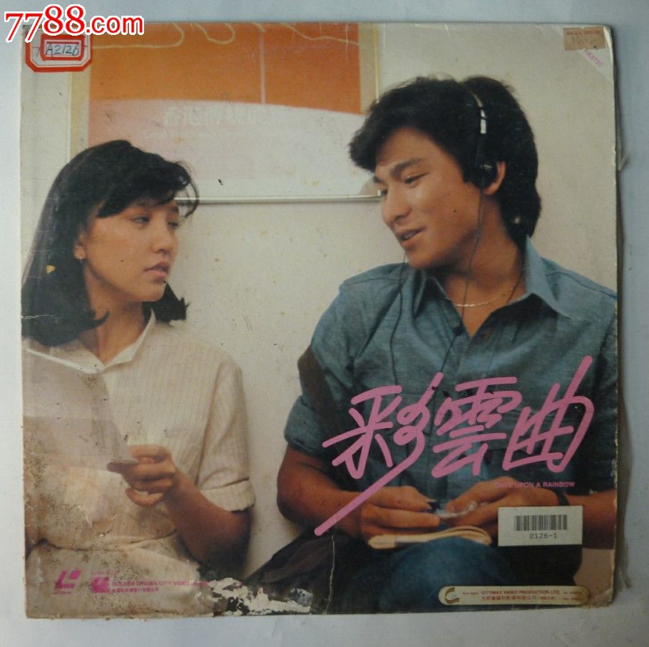 刘德华一[彩云曲]