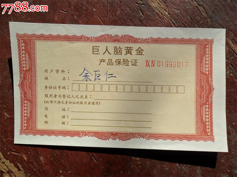 周生生电子保单 金饰的保单